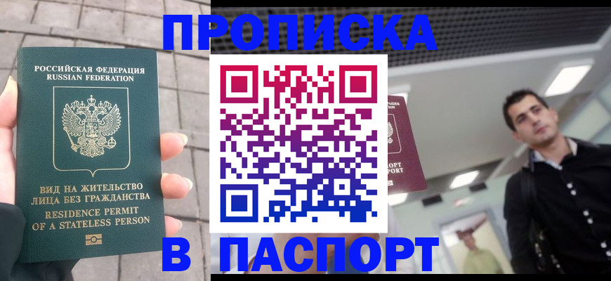 прописка паспорт в Абинске