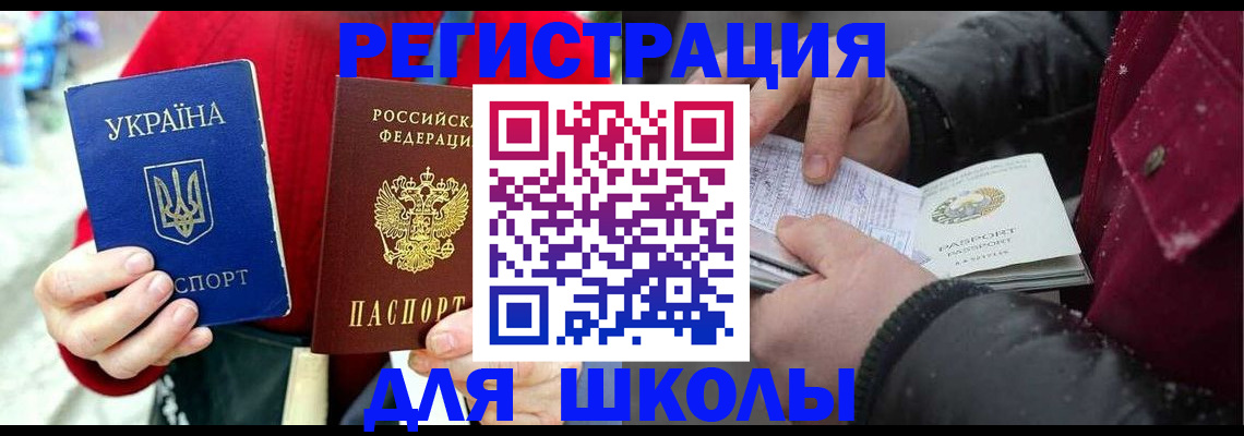 временная регистрация купить в Абинске