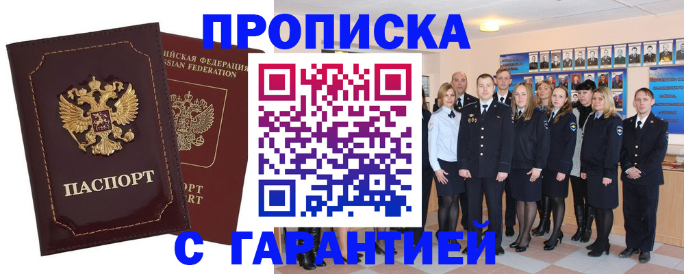 временная регистрация для всех в Абинске