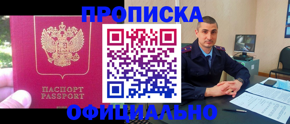 временная регистрация гарантия в Абинске