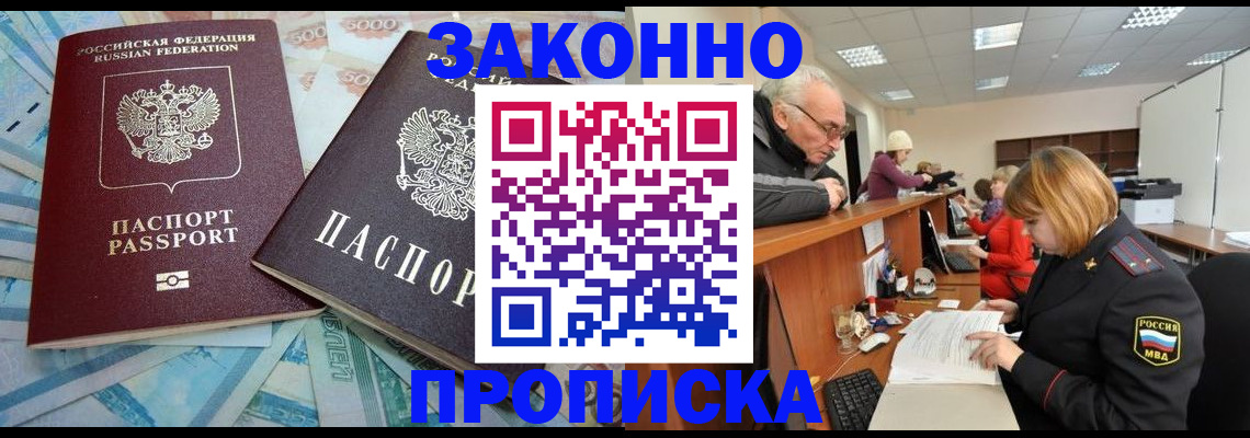 прописка от собственника в Абинске