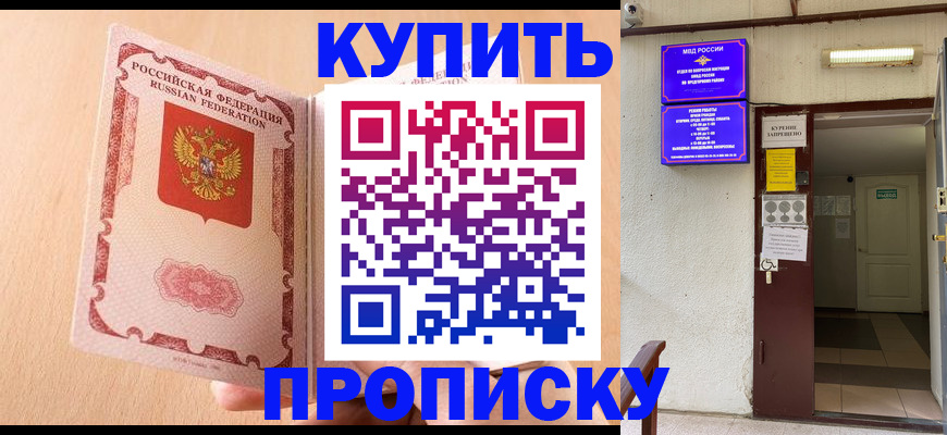 прописка регистрация в Абинске