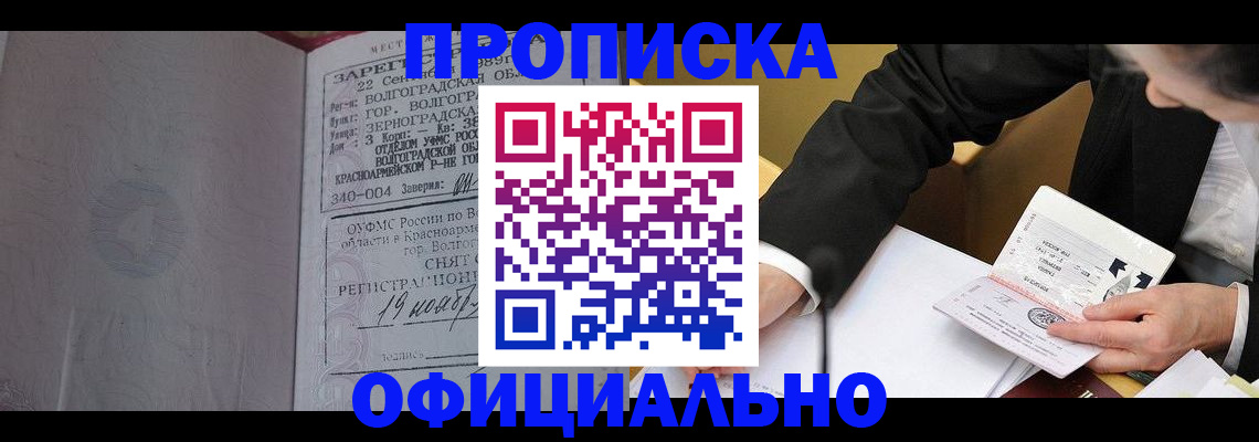 временная регистрация в квартире в Абинске