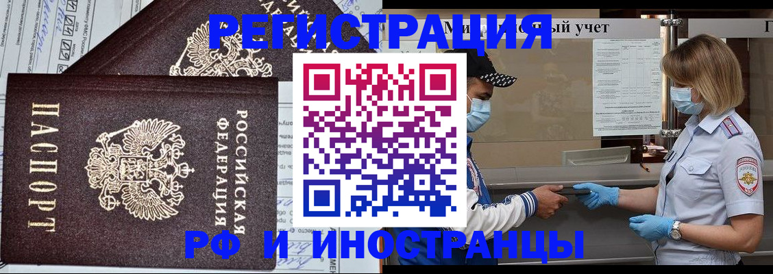 регистрация в Абинске