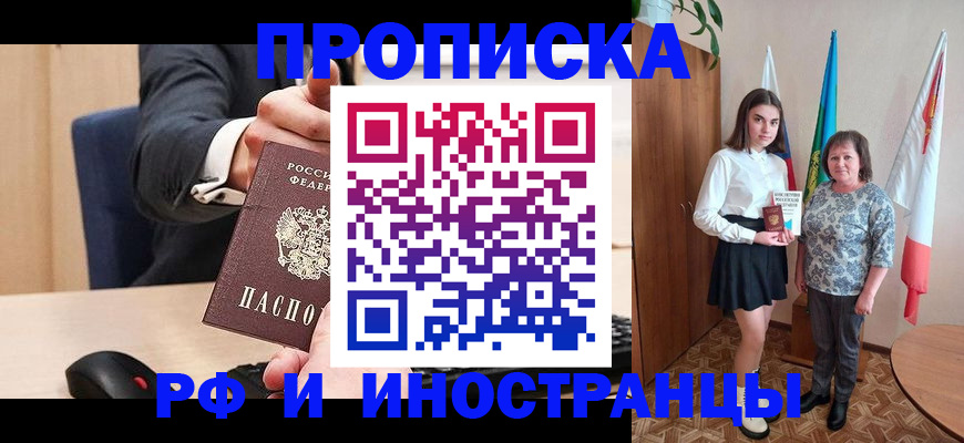 регистрация в Абинске