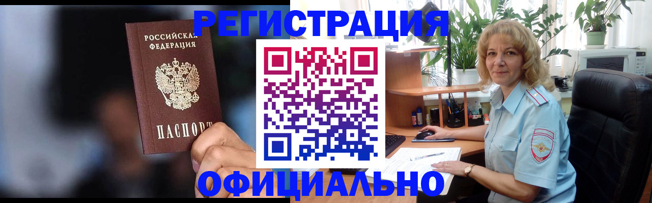 временная прописка в Абинске