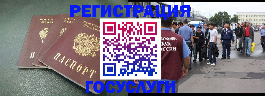 временная регистрация для школы в Абинске