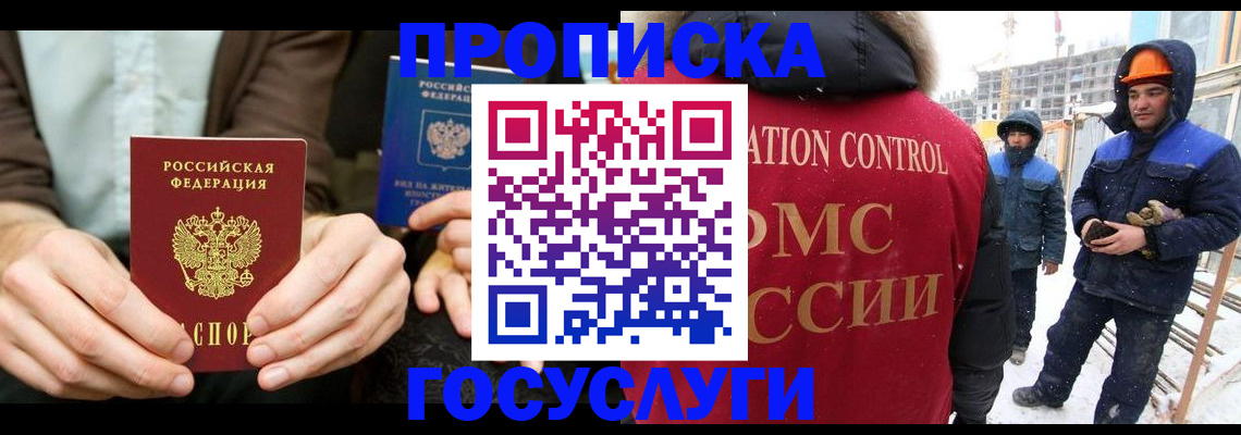 купить прописку в Абинске