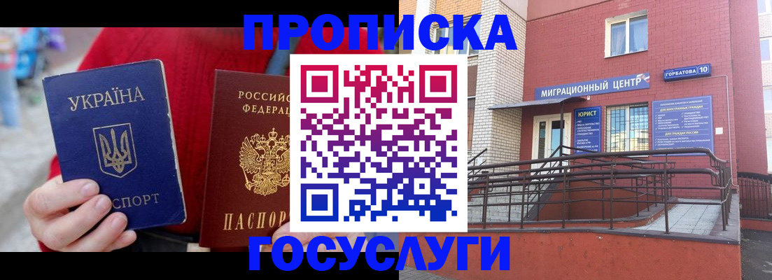 временная регистрация в Абинске
